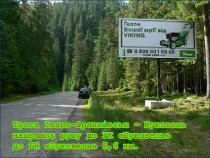 Білборд, Бігборд (Борд)  A у Буковелі, 3x6  Траса Н-09 Мукачево-Львів, дорога на Буковель (с.Поляниця), 850 м після повороту з траси, напрямок руху на Буковель Фото 1