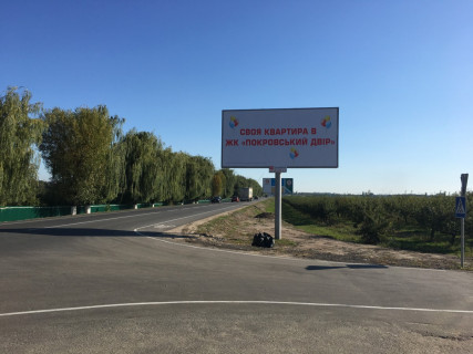 Билборд A в Новосёлках, Board 3x6м  вул. Новосілківська, за поворотом на масив Яблуневий, ЖК "Виноградна долина", узбіччя дороги Чабани-Новосілки фото 1