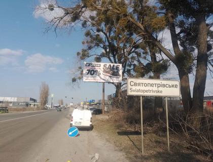 Билборд A в Святопетровском, Board 3x6м  вул. Київська, світлофор, перехрестя поруч  "ZOLOTOY BMW GARAG", АЗС "ОККО", "Алльянс Буд", 250м. до "Нова Пошта  №1-Святопетрівське",  в м. Вишневе, м Київ фото 1