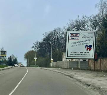 Білборд, Бігборд (Борд)  A у Крюковщині, Board 6x6м  Вул. Балукова, 98, поруч Ресторан-маєток  "Охота", СТО "Octopus", навпроти Парк,   в бік с. Тарасівка, з м. Київ Фото 1