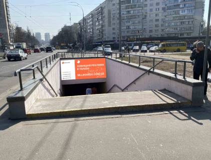 Нестандарт A в Киеве, 2.5x1.5  Площа Космонавтів – бул.  Чоколівський, зупинка, до Севастопольської пл., право фото 1