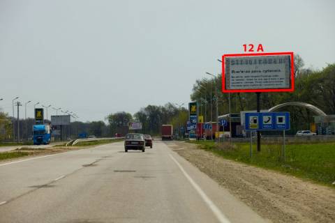 Билборд A в Магале Н-10 (247 км +575 м) Магала   (від Чернівців) фото 1