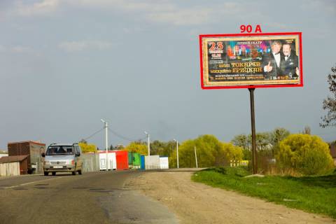 Билборд A в Черновцах Р-62  (113 км +275 м) на Сторожинець  (м. Чернівці) фото 1