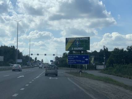 Билборд A в Капітанівке, 6х3  с. Капітанівка автомобільна дорога  М-06, 24км в напрямку Житомира, сторона А фото 1