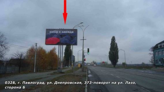 Билборд B в Павлограде ул. Днепровская, 371, поворот на ул.Лазо фото 1