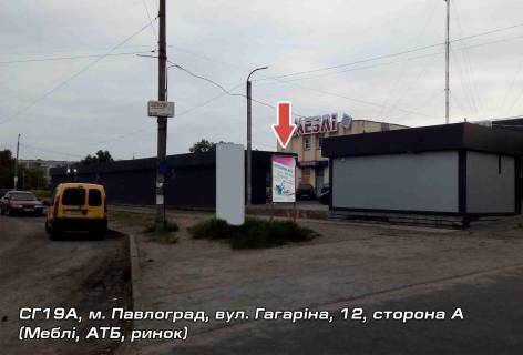 Ситилайт A в Павлограде ул. Гагарина, 12 (Мебель, АТБ, рынок) (А) фото 1