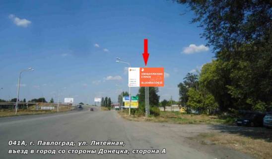 Билборд A в Павлограде ул. Литейная, въезд в город со стороны Донецка фото 1