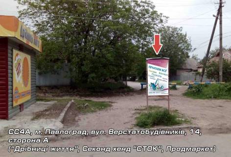 Ситилайт A в Павлограде ул. Станкостроителей, 14 ("Мелочи жизни", Секонд хенд, Продмаркет) (А) фото 1