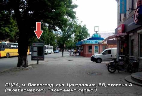 Ситилайт A в Павлограде ул. Центральная, 68 ("Ковбасмаркет", "Континент сервис") фото 1