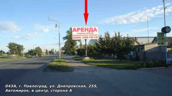 Білборд, Бігборд (Борд)  A у Павлограді вул. Дніпровська, 255, Автомир, в центр Фото 1