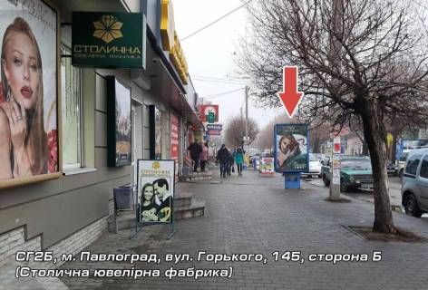 Ситилайт B в Павлограде ул. Горького, 145 ("Столичная ювелирная фабрика") (Б) фото 1