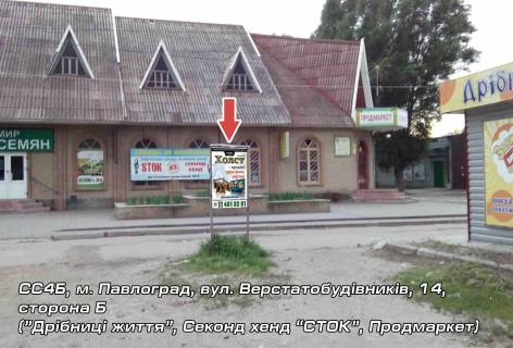 Ситилайт B в Павлограде ул. Станкостроителей, 14 ("Мелочи жизни", Секонд хенд, Продмаркет) (Б) фото 1