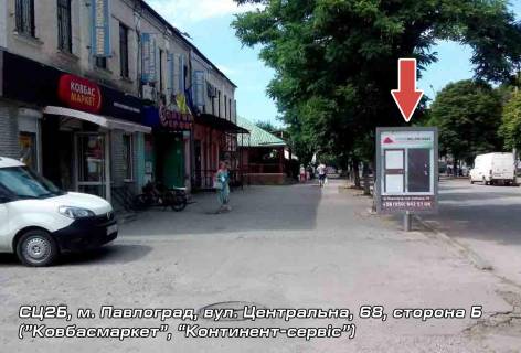 Ситилайт B в Павлограде ул. Центральная, 68 ("Ковбасмаркет", "Континент сервис") фото 1