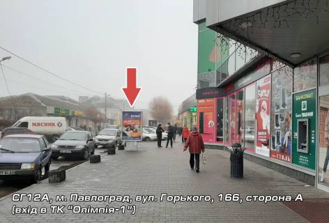 Ситилайт A в Павлограде ул. Горького, 166 (вход в ТЦ "Олимпия-1") (А) фото 1