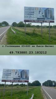 Билборд B в трасах Львова с.Гостинцеве 63+660 фото 1