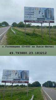 Билборд A в Мостиске с.Гостинцеве 63+660 фото 1