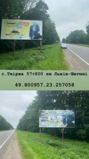Білборд, Бігборд (Борд)  B у Слабаш с. Твіржа 57 + 800 км Фото 1