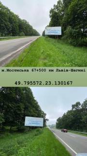 Билборд A в Мостиске м. Мостиська 67+ 500 км фото 1
