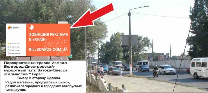 Білборд, Бігборд (Борд)  A у Білгород-Дністровському вул.Шкільна 1Б Фото 1