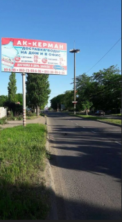 Билборд A в Белгород-Днестровском вул.Приморська виїзд з міста 1 Б фото 1