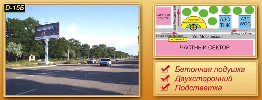 Билборд B в Кропивницкий (Кировоград) вул. Московська(виїзд на Київ) фото 1