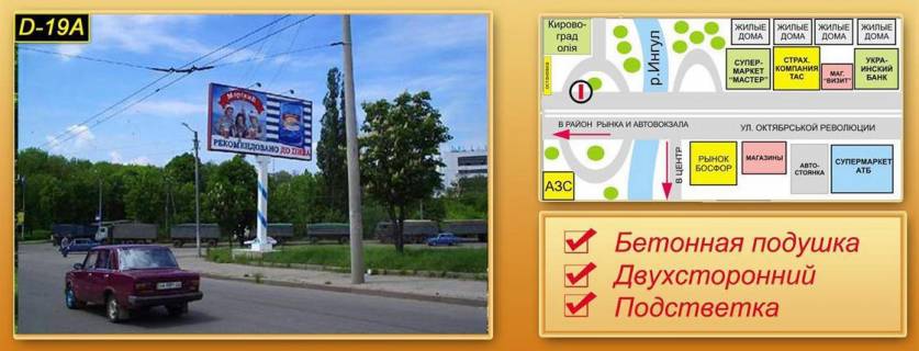 Билборд A в Кропивницкий (Кировоград) вул. Вокзальна 1 (міст) фото 1
