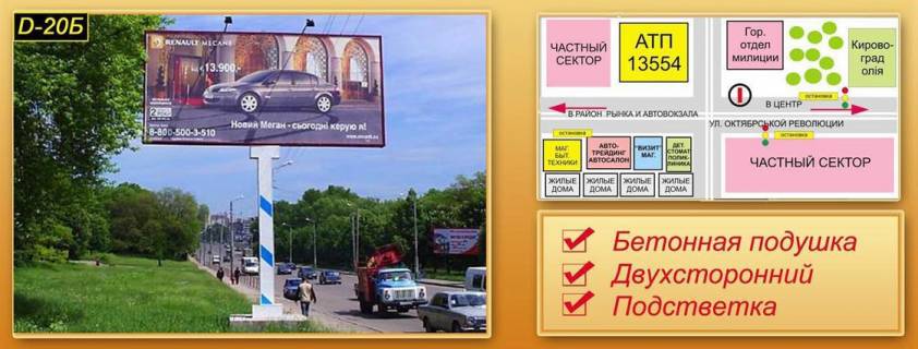 Билборд B в Кропивницкий (Кировоград) вул. Вокзальна 2 (відділ поліції) фото 1