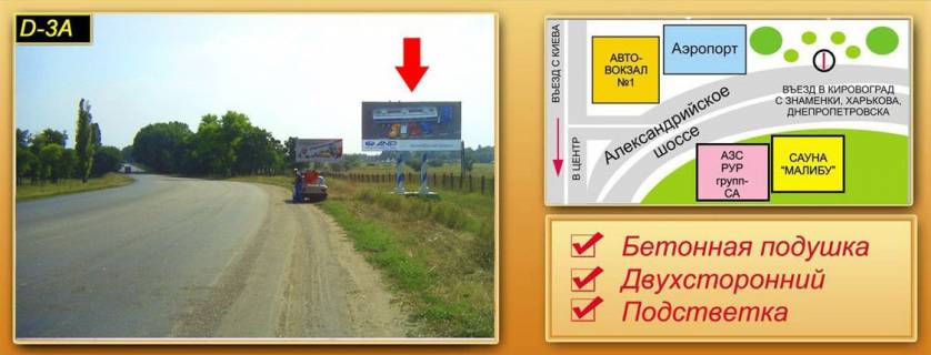 Билборд A в Кропивницкий (Кировоград) Олександрійське шосе (в'їзд зі Знам'янки) фото 1