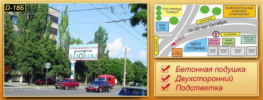 Билборд B в Кропивницкий (Кировоград) Соборна вул. ( 50 років Жовтня) 2(ДОСААФ) фото 1