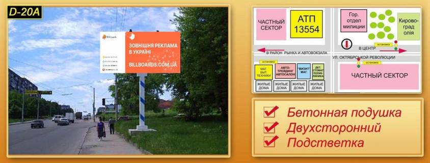 Билборд A в Кропивницкий (Кировоград) вул. Вокзальна 2(відділ поліції) фото 1