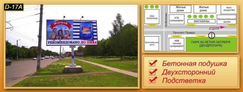 Билборд A в Кропивницкий (Кировоград) Євгена Тельнова вул (Правди просп.) (Дендропарк) фото 1