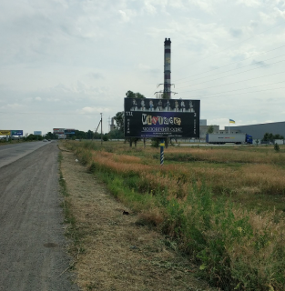 Билборд A в Самар (Новомосковск) а.д. М – 04 Знам'янка — Луганськ — Ізварин (транспортна розв’язка км 230+867) під’їзд до м. Самар (кол. Новомосковськ), км 1+400 (праворуч) Выезд из г. Новомосковска (Трубный завод) фото 1
