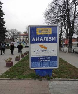 Ситилайт B в Хмельницком Подільська, 54 ( Поліклініка №1 ) біля входу фото 1