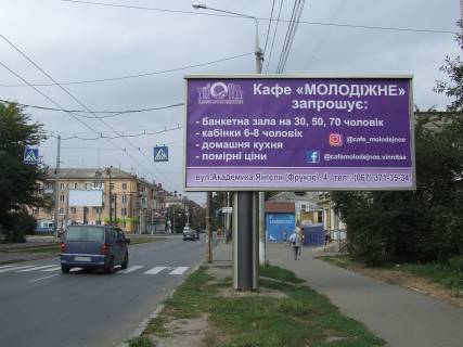 Билборд A в Виннице вул. Академіка Янгеля (колишня Фрунзе), 24 фото 1