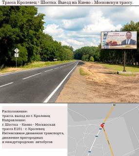 Білборд, Бігборд (Борд)  A у Кролевці, 3х6  окружна Фото 1