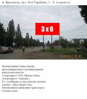 Билборд A в Кролевце, 3x6  ул. Л.Украинки 1 - А фото 1