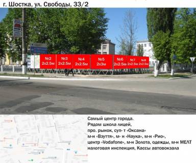 Билборд A в Шостке, 2x2,5  вул Свободи 8 — 33/2 фото 1