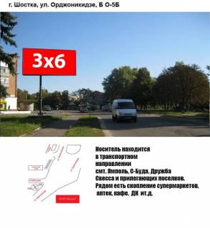Билборд B в Шостке, 3x6  вул.Орджоникидзе,5 фото 1
