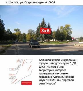 Білборд, Бігборд (Борд)  A у Шостці, 3x6  вул.Орджонікідзе,5 Фото 1