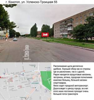 Билборд A в Конотопе, 3х6  вул Успенско-Троицкая 55 прос. Мира фото 1