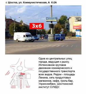 Билборд A в Шостке, 3x6  вул.Знаменська,12 фото 1