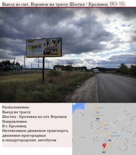 Billboard B in Voronizh, 3х6  вїзд в смт Вороніж із трасси Кролевець Photo 1