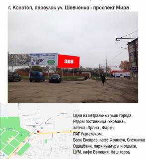 Білборд, Бігборд (Борд)  A у Конотопі, 3x6  пров. вул Шевченка-прос. Миру 2 Фото 1