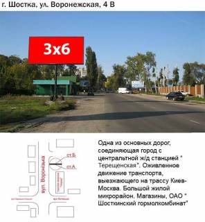 Билборд B в Шостке, 3x6  вул.Вороніжська,4 фото 1