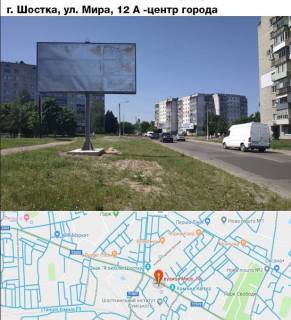 Билборд B в Шостке, 3х6  вул.Миру 12 фото 1
