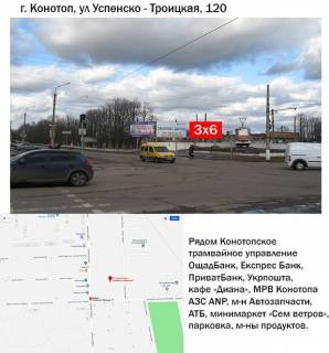Билборд A в Конотопе, 3x6  пер. вул Клубной-вул. Успенско-троицкой, 120 фото 1