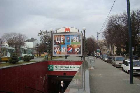 Ситилайт B в Харькове Сковороди (Пушкінська) вул. - Жон Мироносиць (Раднаркомівська) вул. фото 1