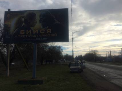 Billboard B in Bila Tserkva Elektrometalurgiv av., 125 Photo 1