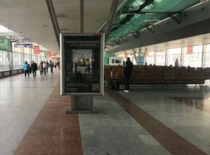 Ситилайт A в Киеве, 1.2x1.8  Конкорс (Південний термінал вокзалу "Київ-Пасажирський") фото 1