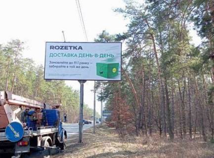 Билборд A в Конче-Заспе, 3x6  Столичне шосе 19км фото 1